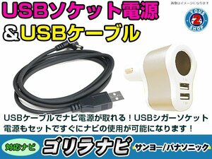 シガーソケット USB電源 ゴリラ GORILLA ナビ用 パナソニック CN-GP735VD USB電源用 ケーブル 5V電源 0.5A 120cm 増設 3ポート ゴールド