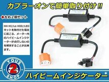 クラウン 130/140/150系 HID/LED兼用 12V H4 ヘッドライト ハイビームインジケーター 2個 キャンセラー 不点灯防止ハーネス_画像1