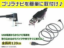 パナソニック CN-G1000VD ゴリラ GORILLA ナビ用 USB電源用 ケーブル 5V電源用 0.5A 1.2m_画像3