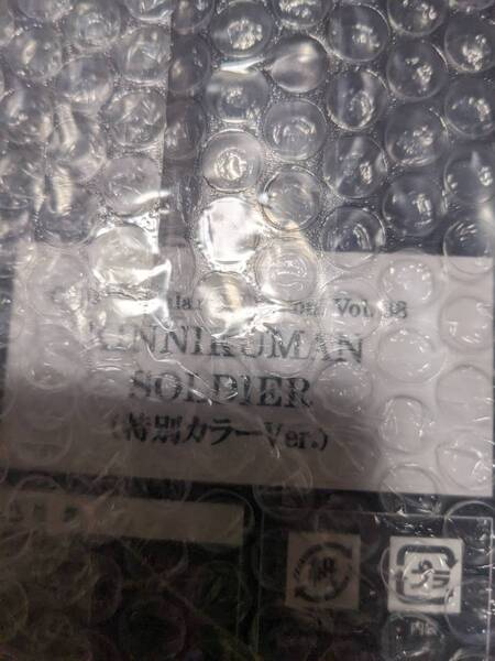 キン肉マン CCP Muscular Collection Vol.38 KINNNIKUMANSOLDIER キン肉マンソルジャー 特別カラーVer.