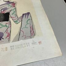 ② 夢二名作版画十題の内 唐人お吉 69/200 彫摺 松永安生 港屋版 木版画 現状品 _画像7