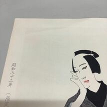 (15) 竹久夢二 新富座当たり狂言 梅川忠兵衛 HC/300 彫摺 松永安生 木版画 現状品_画像2