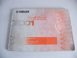  ヤマハ テレホンデータブック 2001 bk129