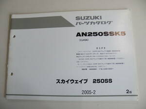 スカイウェーブ250 CJ43A パーツリスト 補足 bk209