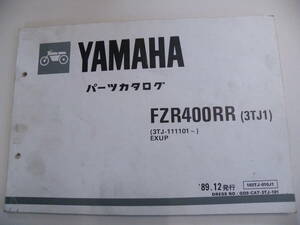 FZR400 RR 3TJ1 パーツリスト bk251
