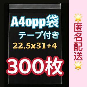 OPP袋 透明袋 透明封筒 テープ付き 梱包資材 発送用 クリアパック