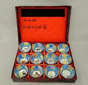 中国 景徳鎮 盃 十二支 12個セット　磁器 おちょこ 酒器 made in China　1999年購入品　未使用