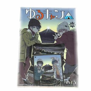 映画 ゆるキャン 13.5巻 映画特典 あfろ