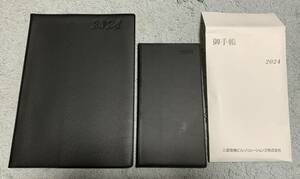 ★2024年 手帳 大・小サイズ 2冊セット 三菱電機ビルソリューションズ株式会社 黒色 新品 未使用品