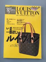 いま、一番欲しいルイ・ヴィトンベスト50 Louis Vuitton 2001 autumn/婦人生活社　送料無料_画像1