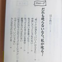 おとなの叱り方 和田アキ子 (PHP新書)_画像9