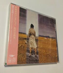 M 匿名配送　CD 松任谷由実 昨晩お会いしましょう ユーミン 4988006157989　荒井由実