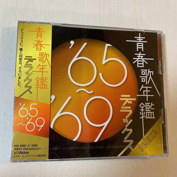 MR 匿名配送 2CD (V.A.) 青春歌年鑑デラックス'65～'69 4988002604104