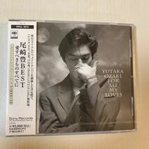 M 匿名配送 CD 尾崎豊 愛すべきものすべてに YUTAKA OZAKI BEST 4988009367224_画像1