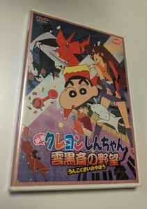 M 匿名配送 DVD 映画 クレヨンしんちゃん 雲黒斎の野望 4934569639578