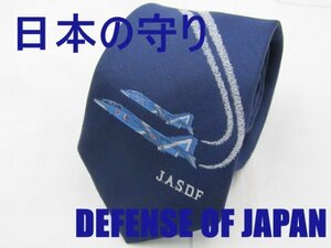 【航空自衛隊】OB 629 航空自衛隊ネクタイ JASDF 日本の守り 紺系 乗り物柄 ジャガード