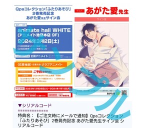 BLコミック ふたりあそび／あがた愛 発売記念／サイン会 シリアルコード 未使用 アニメイト 特典 バンブー コミックス