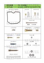 ■ FK-5338NU/S　GPz400R　D1-D4 1985-1989　キャブレター リペアキット　キースター　燃調キット_画像2
