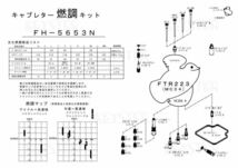 ■ FH-5653N　 FTR223　MC34　VE3DA A　キャブレター リペアキット キースター　燃調キット_画像3