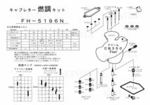 ■ FH-5196N　CB350F フォア　キャブレター リペアキット　キースター　燃調キット　３_画像3