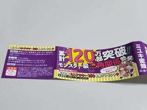 『春の嵐とモンスター』4巻の応募券付き帯のみ☆ミニレター63円発送可