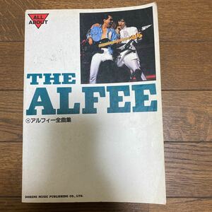 THE ALFEE ザ　アルフィー　ギター弾き語り アルフィー全曲集/ドレミ楽譜出版社　昭和62年発行