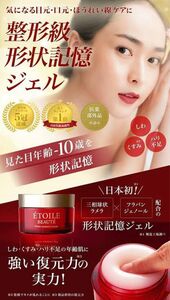 DIANAのスキンケア化粧品「ETOILE BEAUTE」高級な保湿ホワイトニングクリーム