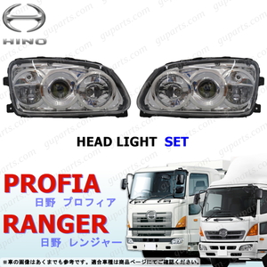 グランド プロフィア レンジャー プロ 左 右 ヘッド ライト ランプ LED HID プロジェクター トラック HINO RANGER