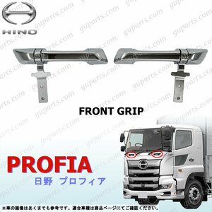 17 Profia front grip left right set exchange type steering wheel H29~ chrome plating deco truck front grip dress up exterior saec 