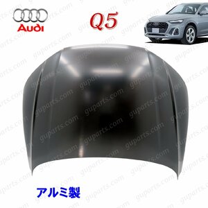 AUDI Q5 SQ5 2017～ FY 系 ボンネット フード アルミ製 80A823029 80A823029STL アウディ スポーツバック