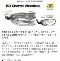 廃盤７g　＃05 ホワイトチャート★KOチャター ウィードレス★KO CHATTER WEEDLESS★フィッシュアロー Fish Arrow チャターベイト_画像3