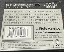 ラスト1点 廃盤７g　＃05 ホワイトチャート★KOチャター ウィードレス★KO CHATTER WEEDLESS★フィッシュアロー Fish Arrow チャターベイト_画像2