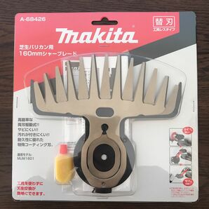 【新品／未開封】マキタ 芝生バリカン用替刃 刃幅160mm 適用モデル:MUM1601 A-68426