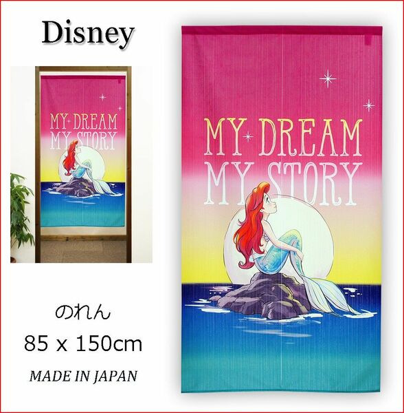 【新品】暖簾 ディズニー アリエル「MY DREAM MY STORY」日本製