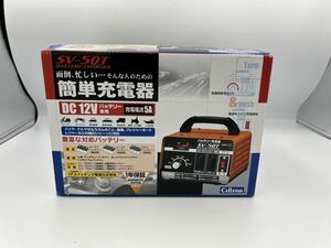 ※新品未使用品 CELLSTAR セルスター バッテリー充電器 SV-50T DC12Vバッテリー専用 付属品 箱付き