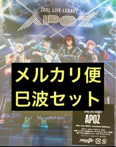 アイドリッシュセブン OO LIVE LEGACY APOZ Blu-ray BOX 特典