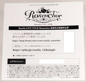 Roselia LIVE TOUR「Rosenchor」最速先行抽選申込券 シリアル VIOLET LINE 封入特典 BanG Dream! バンドリ ロゼリア