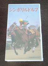 ◆シンボリルドルフ　日本競馬史上最強の馬 シンボリルドルフのドキュメント ~デビュー戦から引退式まで~ VHS◆_画像1