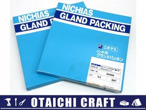 【未使用】ニチアス/NICHIASトンボ印 グランドパッキン ポンプ・回転機器用 No.9040W 9.5ｘ3m 2箱セット【/D20179900030089D/】