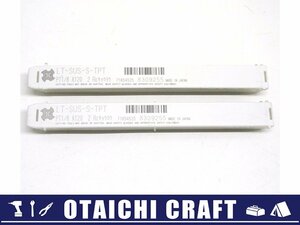 【未使用】OSG ステンレス用短ねじ ロングシャンク 管用テーパタップ LT-SUS-S-TPT PT1/8×120 8309255 2本セット【/D20179900030290D/】