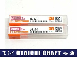 【未使用】NS TOOL 無限コーティングプレミアム 高硬度用2枚刃ロングネックエンドミル MHRH230 φ2×20 2本セット【/D20179900030324D/】