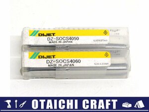 【未使用】DIJET(ダイジェット工業) スーパーワンカットエンドミル 4枚刃 DZ-SOCS4050 DZ-SOCS4060 計2本セット【/D20179900030389D/】