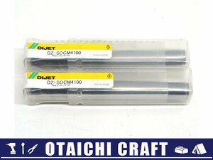 【未使用】DIJET(ダイジェット工業) スーパーワンカットエンドミル 4枚刃 DZ-SOCM4100 2個セット【/D20179900030392D/】