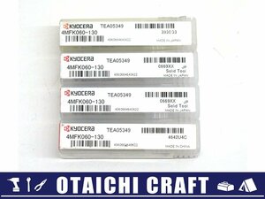 【未使用】京セラ(KYOCERA) 高能率・鋼加工用 ソリッドエンドミル 4MFK060-130 4本セット｜4MFK φ6【/D20179900030624D/】