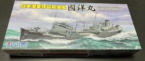フジミ模型 1/700 国洋丸 （日本海軍特設給油艦）シーウェイモデル 特-21 エッチングパーツ付