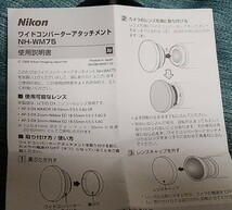 ニコンＮＨ‐WM75ワイドコンバータアタッチメント中湖_画像7