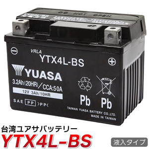 バイクバッテリー YTX4L-BS ユアサ 台湾YUASA 液入り充電済 ( 互換：YT4L-BS FT4L-BS CTX4L-BS CT4L-BS ) TODAY トゥデイ AF61 AF67