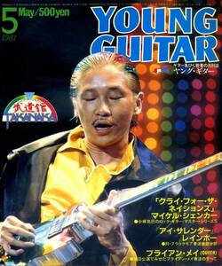 △() ヤング・ギター1981年5月 Y0584 高中正義 RAINBOW GOBLINS 武道館コンサート／『アイ・サレンダー』レインボー／ヤングギター