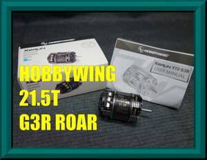 ★動作確認済 ブラシレスモーター HOBBYWING XERUN V10 G3R 21.5T ROAR 中古★HUDY X4 TRF XRAY X1 ZEN TRG G4 ホビーウィング R1 タミヤ