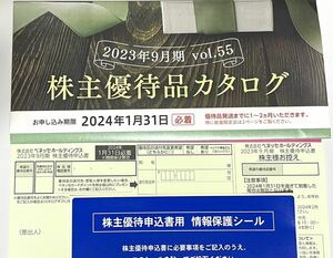 ベネッセ 株主優待 株主株主品カタログ 1冊 取引ナビ通知